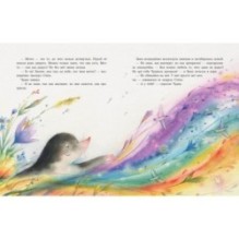 Радуга для Чудика