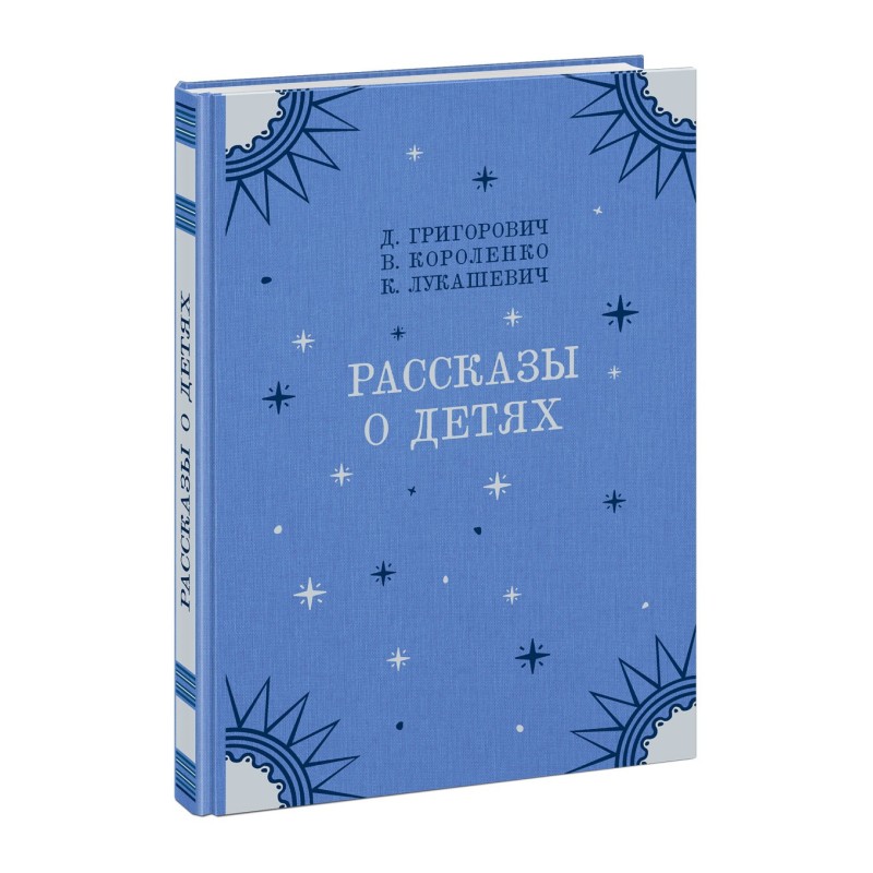 Рассказы о детях