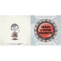 Робот с красной кнопкой