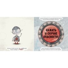 Робот с красной кнопкой