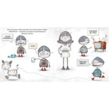 Робот с красной кнопкой