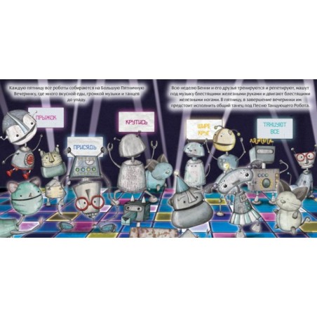 Робот с красной кнопкой и динозавр