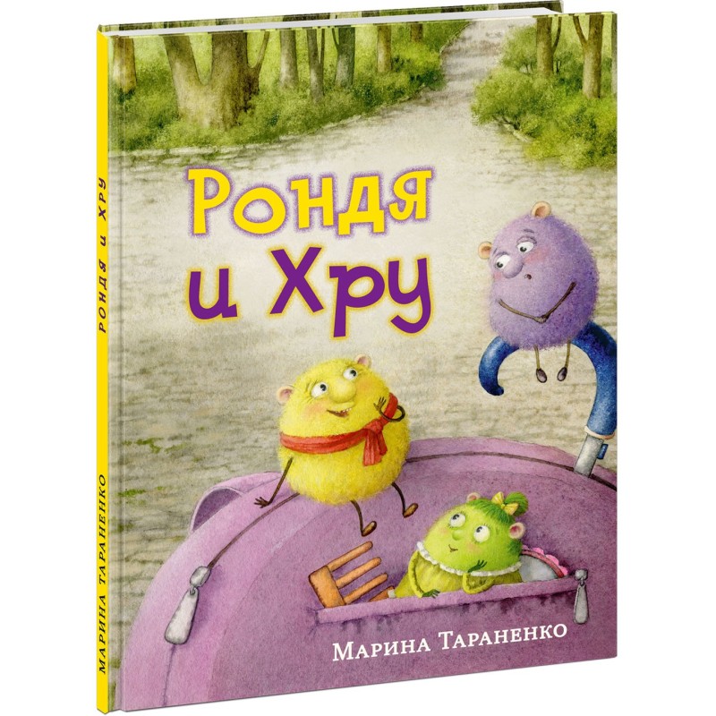 Рондя и Хру