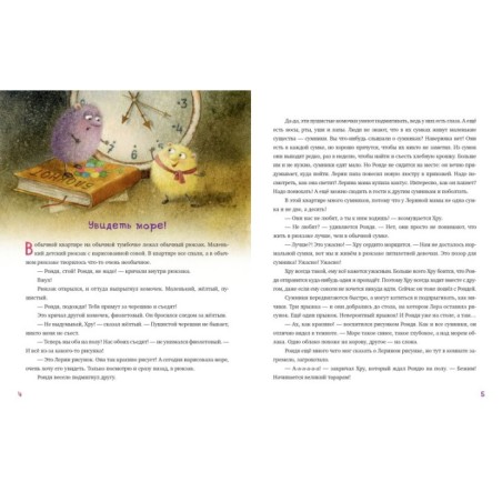 Рондя и Хру