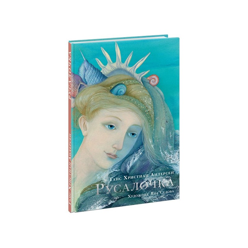 Русалочка