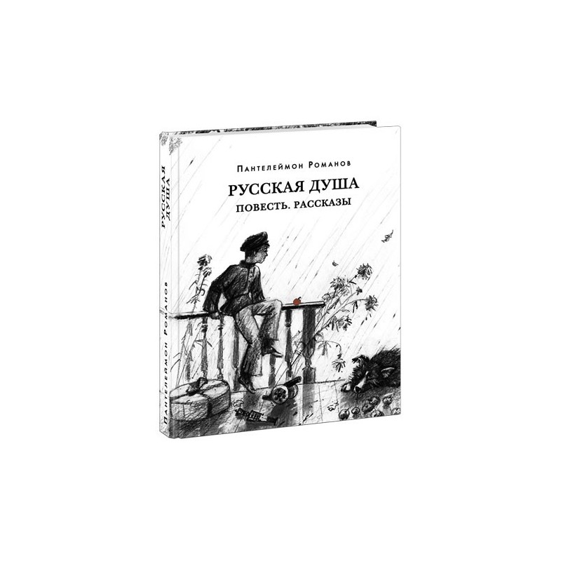 Русская душа