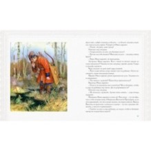 Русь сказочная и богатырская. Русские волшебные сказки и былины