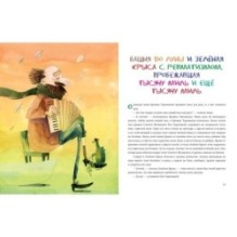 Рутабагские истории (автограф)