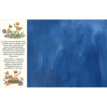 Светлая идея Лисенка Генри