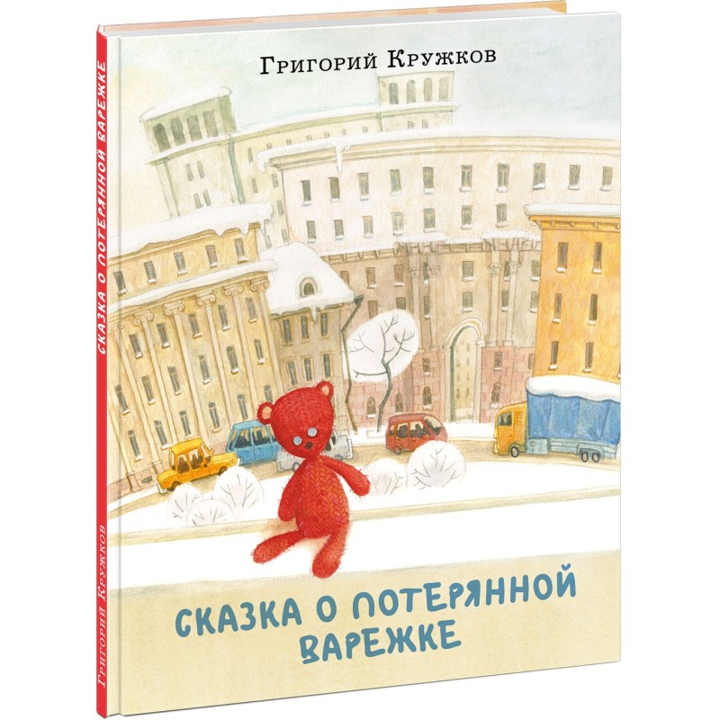 Сказка о потерянной варежке