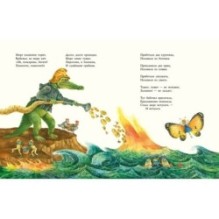 Сказки. Муха-цокотуха