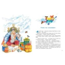 Снегурочка ледникового периода