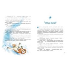 Снегурочка ледникового периода