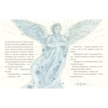 Снежный ангел