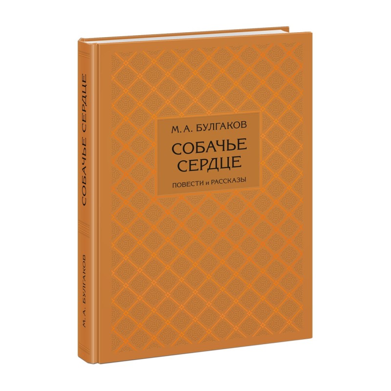 Собачье сердце