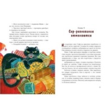 Софи и волшебная лента