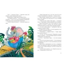 Софи и волшебная лента