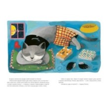 Счастье кота Феличе