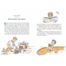 Три брата и медведь