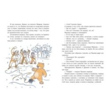 Три брата и медведь