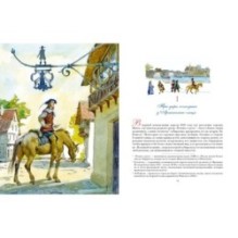 Три мушкетёра. 2 тома (комплект)