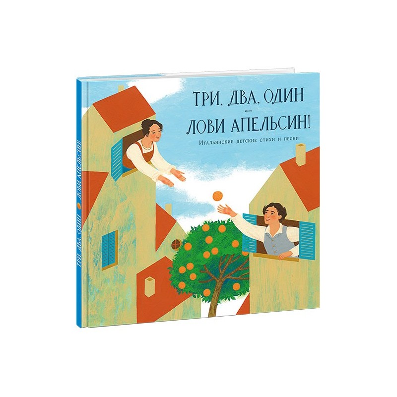 Три, два, один — лови апельсин!