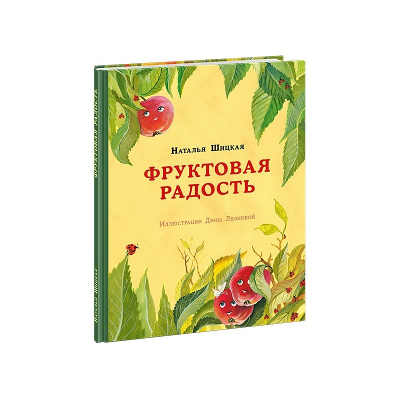 Фруктовая радость