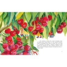 Фруктовая радость