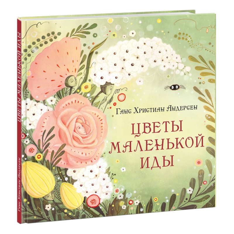 Цветы маленькой Иды