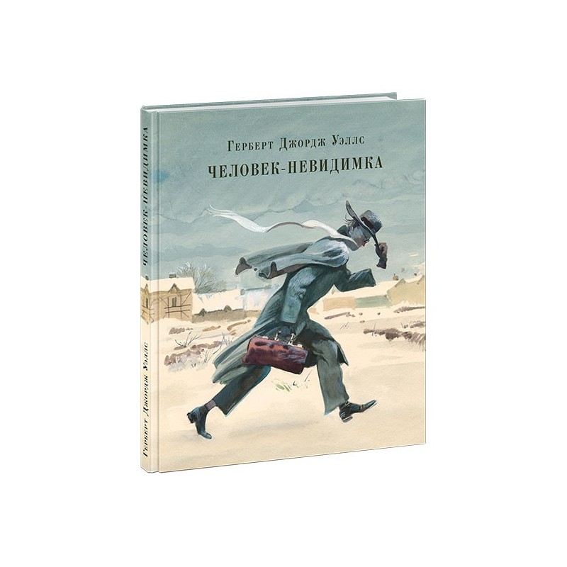 Человек-невидимка