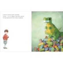 Что мне делать с динозавром?