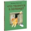 Что творится в обувнице?