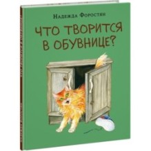 Что творится в обувнице?