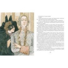 Шевалье д’Арманталь