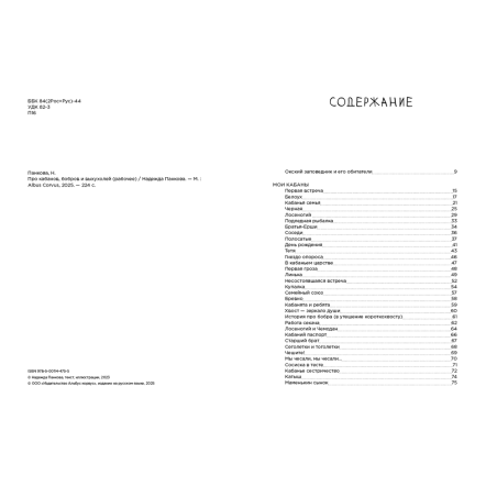 Про кабанов, бобров и выхухолей