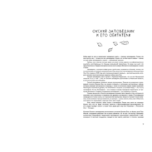 Про кабанов, бобров и выхухолей