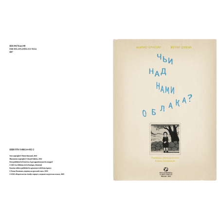 Чьи над нами облака?