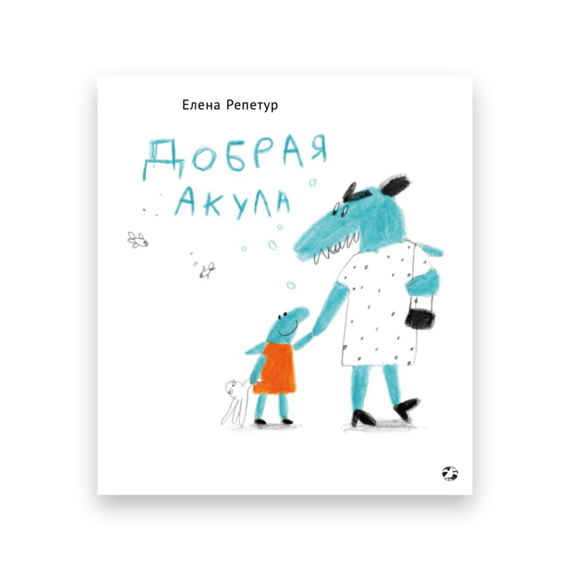 Добрая акула