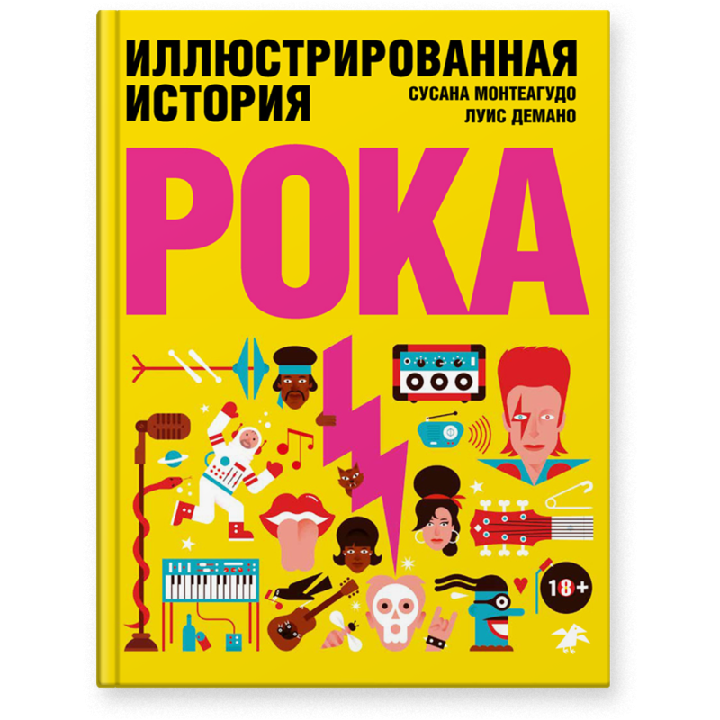 Иллюстрированная история рока