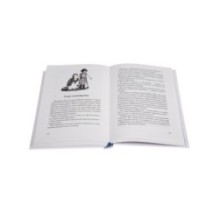 Как Гитлер украл розового кролика, 2-е издание