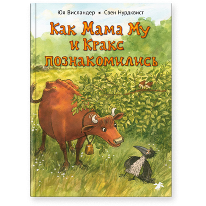 Как Мама Му и Кракс познакомились