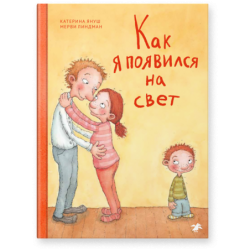 Как я появился на свет