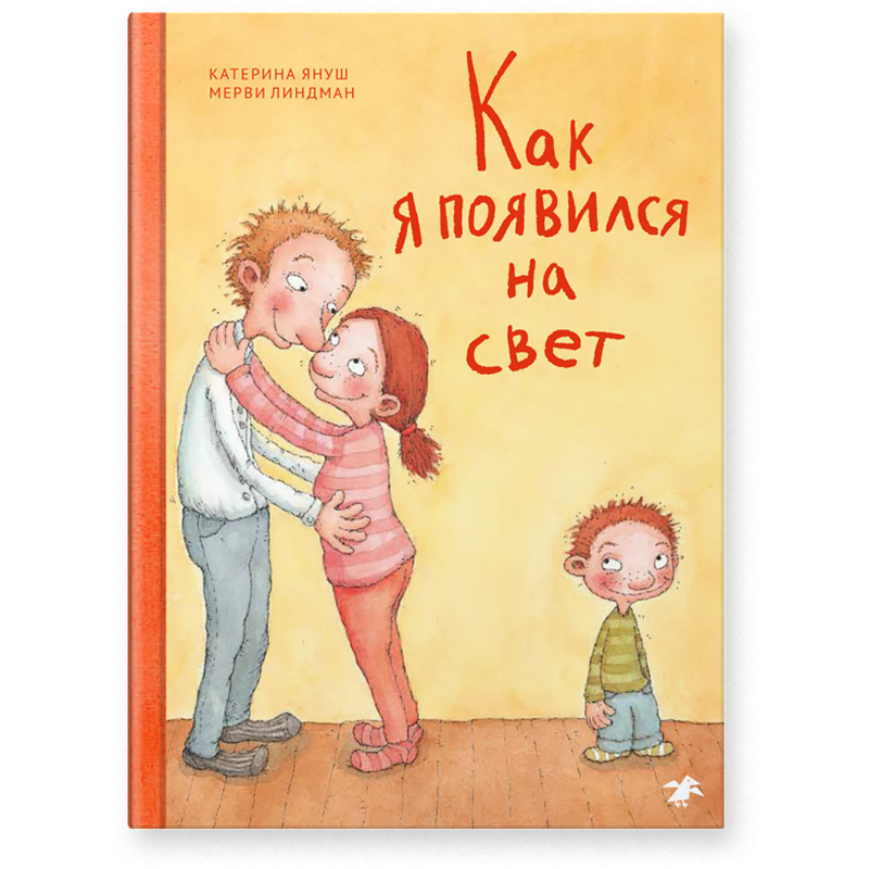 Как я появился на свет