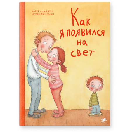 Как я появился на свет