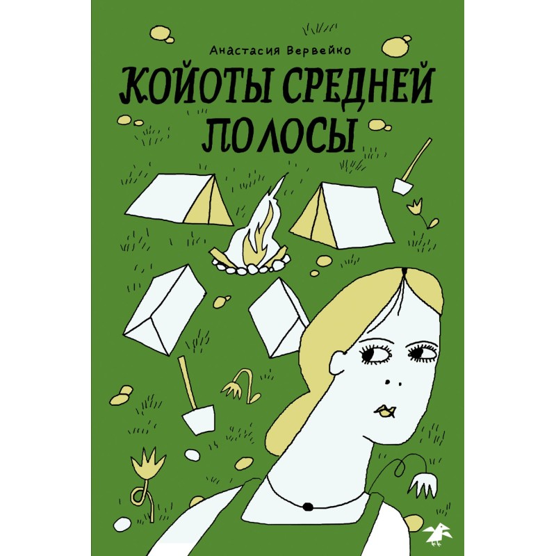 Койоты средней полосы