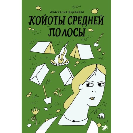 Койоты средней полосы