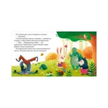 Сказки про эмоции. Почему я стесняюсь?