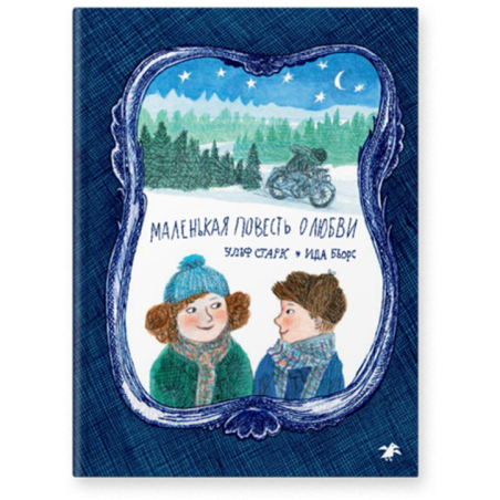 Маленькая повесть о любви