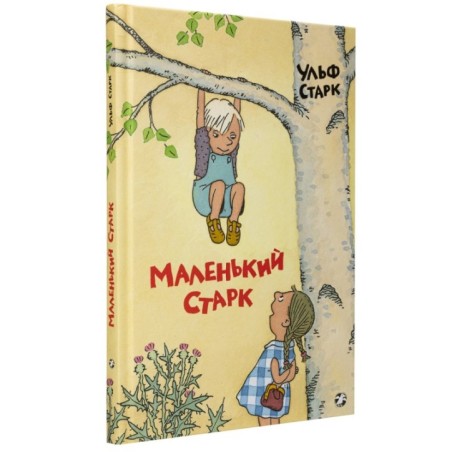 Маленький Старк