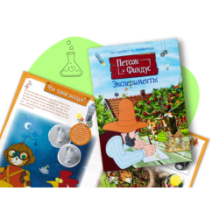 Петсон и Финдус. Эксперименты